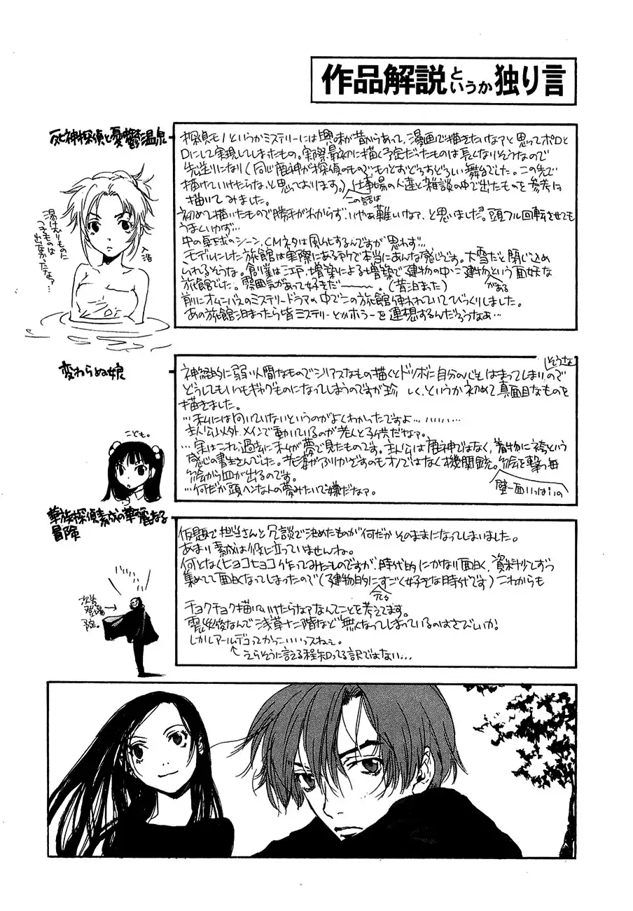 Shinigami Tantei to Yuuutsu Onsen Chapter 4 33